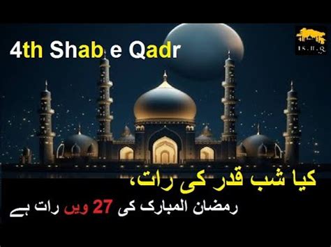 Shab Ke Nawafil Th Shab E Qadr Laylatul Qadr Ki Fazilat Islam