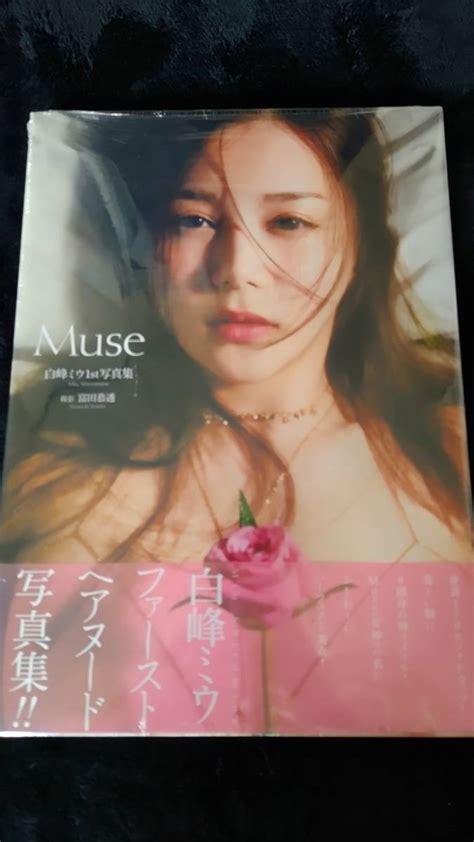 【白峰ミウ 1st写真集『muse』新品未開封 送料無料 特典写真付き】の商品情報｜アダルトカテゴリ｜エロカテ Com