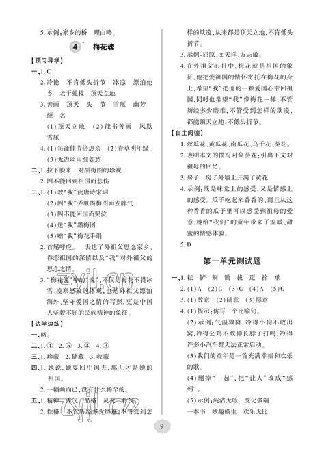 2023年新课堂学习与探究五年级语文下册人教版答案——青夏教育精英家教网——