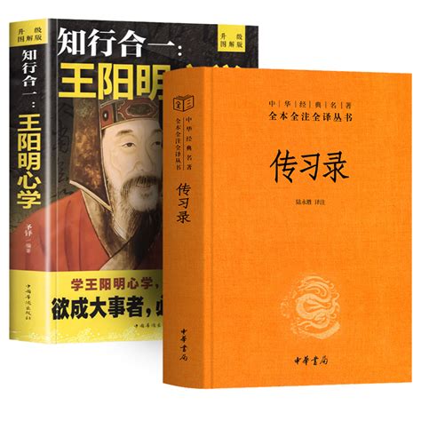 【全2册】中华书局传习录知行合一王阳明心学心即是理致良知人生论认知论修养学说国古代哲学传习录传统国学经典书籍虎窝淘