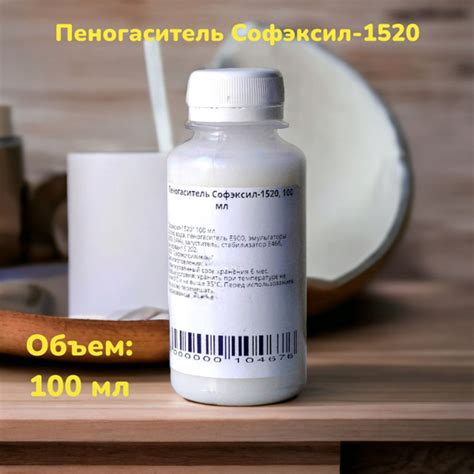Пеногаситель Софэксил-1520, 100 мл купить на OZON по низкой цене в ...
