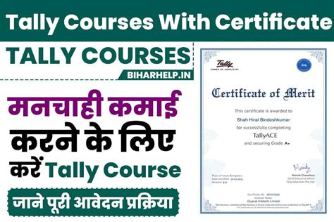 Tally Courses With Certificate मनचाही कमाई करने के लिए करें Tally