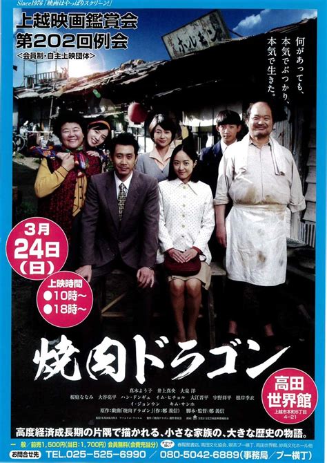 軽薄短笑 ～新潟県上越・妙高発～ 上越映画鑑賞会例会「焼肉ドラゴン」