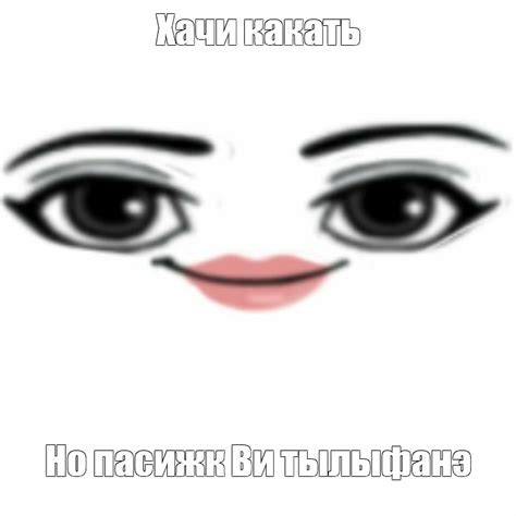 Мем: "Хачи какать Но пасижк Ви тылыфанэ" - Все шаблоны - Meme-arsenal.com