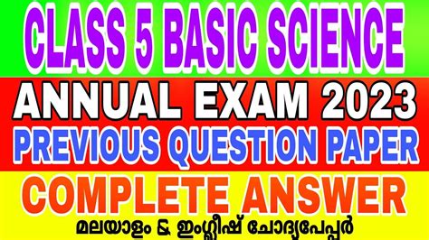 Class 5 Basic Science Annual Exam 2023 Previous Question Paper Std 5