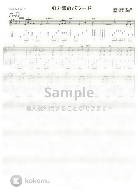 トワ・エ・モワ 虹と雪のバラード ｳｸﾚﾚｿﾛlow G中級 By Ukulelepapa Tab 楽譜