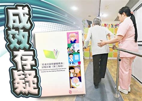 社區券試驗計劃實施8年 2成長者領券未用 申訴署主動調查｜即時新聞｜港澳｜oncc東網