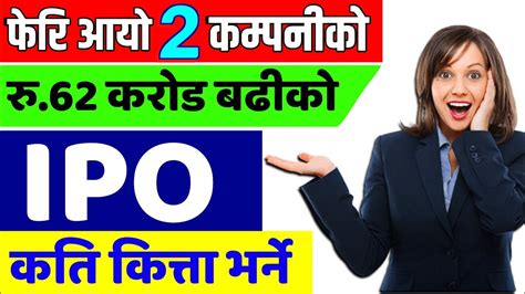 फेरि आयो 2 नयाँ कम्पनीको Ipo हेरौं कुनको कति कित्ता Upcoming Ipo In