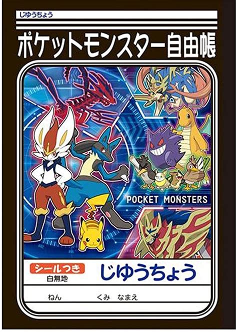 Amazon ショウワノート じゆうちょう自由帳b5 ポケットモンスターポケモンb柄 087729007 10冊セット 学習帳