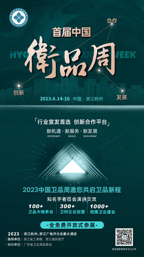 倒计时60天！2023首届“中国卫品周”6月中旬在杭隆重推出 浙江省卫生用品商会官网