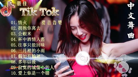 最好的音乐chinese Dj 最佳tiktok混音音樂 Chinese Dj Remix 2023 👍《点歌的人 ♪ 你莫走 ♪ 别知己