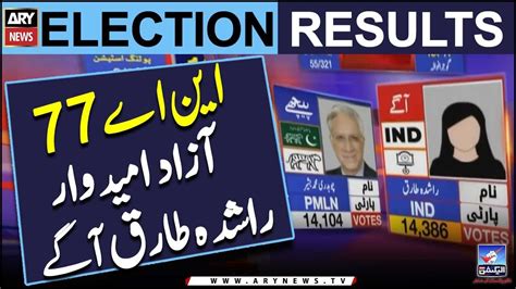 NA 77 Gujranwala Azad Umeedwar Agay Elections 2024 Elections