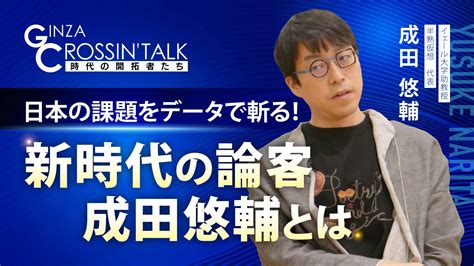 Ginza Crossing Talk ～時代の開拓者たち～20220901 日経cnbc Online