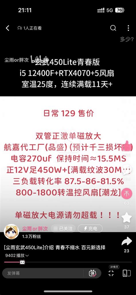 出了个新电源玄武450青春版129 Nga玩家社区