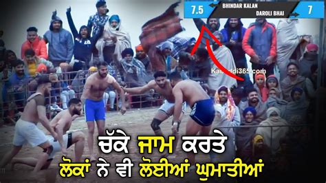 Daroli Bhai Vs Bhinder Daroli Bhai Moga Kabaddi Tournament 15 Jan