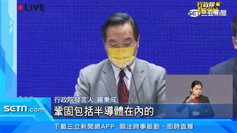 行政院通過「台版晶片法」！史上最大投資抵減方案 鞏固半導體全球地位 政治 三立新聞網 Setncom