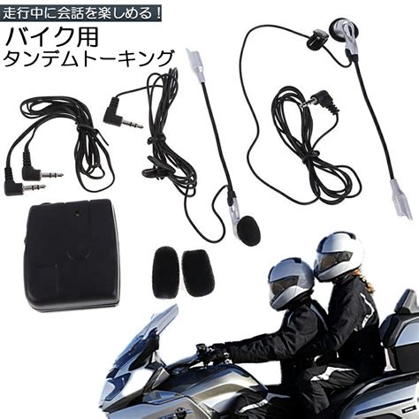 【1着でも送料無料】 バイク用 インカム 有線インカム ヘルメット イヤホン バイク 電池式 35mm ジャック マイク 2人乗り 通話