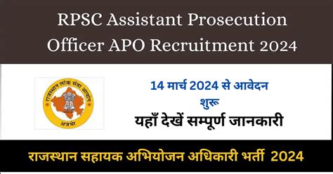 Rpsc Assistant Prosecution Officer Apo Recruitment Gs Result