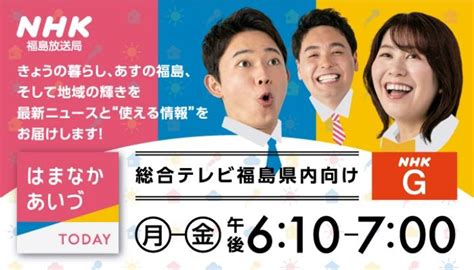 はまなかあいづtoday 番組表gガイド 放送局公式情報満載