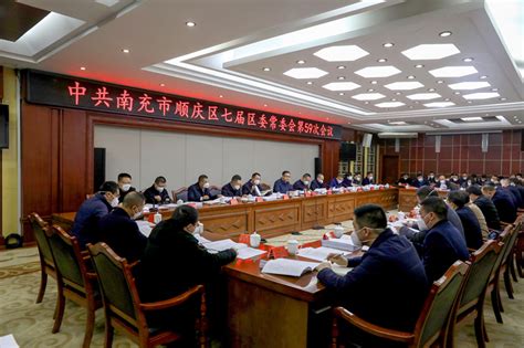 顺庆政协网中国人民政治协商会议南充市顺庆区委员会