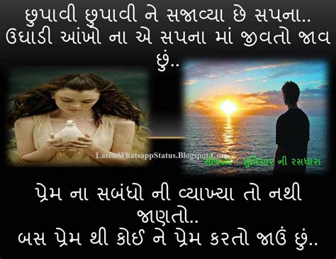 Gujarati SMS Gujarati Shayari Gujarati Suvichar Whatsapp Status