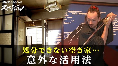 Nスペ5min． 9月30日土放送分 老いる日本の“住まい”第1回｜報道／ドキュメンタリー｜見逃し無料配信はtver！人気の動画見放題