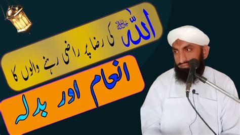 Allah Ki Riza Par Razi Rehne Ka Inaam Aur Fazilat Very Emotional