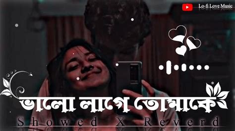 ভালো লাগে তোমাকে Valo Laga Tomaka Lofi Love Music Slowed An