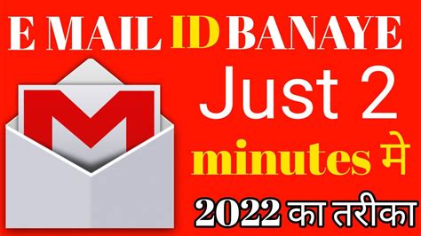 E Mail Id Kaise Banaye G Mail Id Kaise Banaye E Mail Ac Kaise Banaye