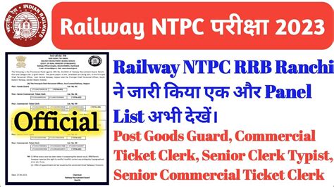 Railway NTPC 2023 RRB Ranchi क Panel list जरntpc panel list ntpc dv