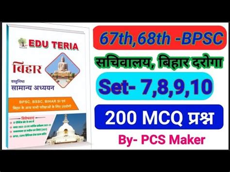 Edu Teria Bihar Special Book Gk Objective Question Set 7 8 9 10