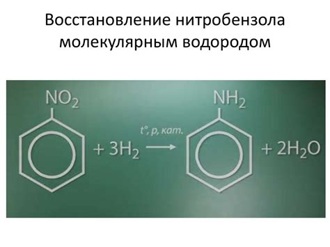 Анилин. Строение и свойства анилина - презентация онлайн