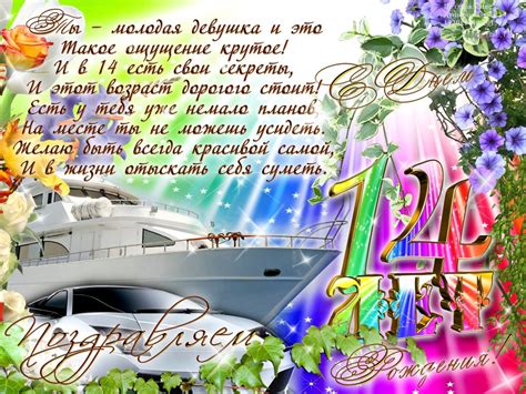 Пожелания с днем рождения 14 лет (59 фото) 🔥 BipBap.ru