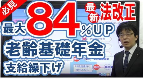 時間の達人 社労士試験金沢博憲社労士24資格の大原 On Twitter 法改正24 改正後の繰下げ増額率は、 71000×