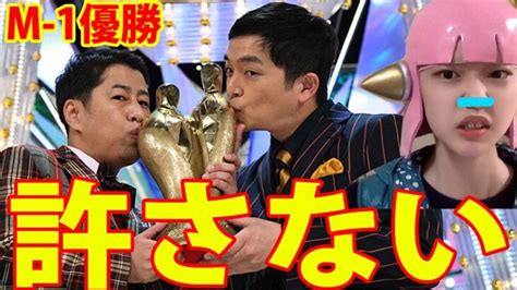 【2022年m 1グランプリ】ウエストランド優勝を許さない【漫才 決勝ネタ ネットニュース Twitterで話題】 │ 暴露系 Youtebe