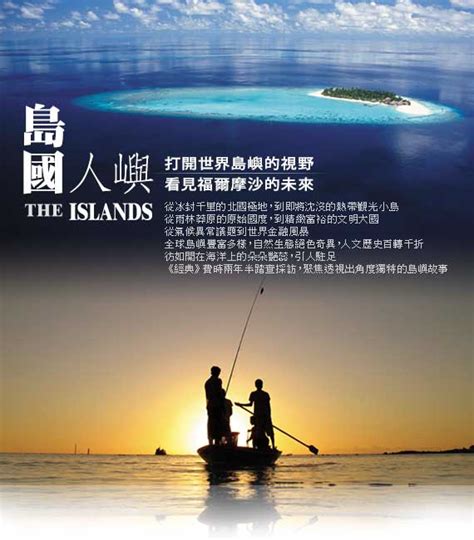 經典雜誌《經典雜誌》2010年度專題報導─島國．人嶼