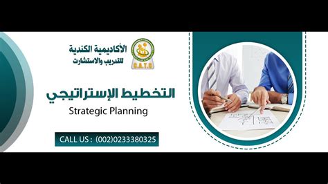 البرنامج التدريبي التخطيط الإستراتيجي Strategic Planning الرباط