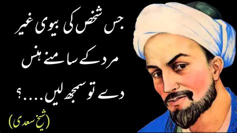 Bostan E Saadi In Urdu Shaikh Saadi Quotes In Urdu Shaikh Saadi Ki