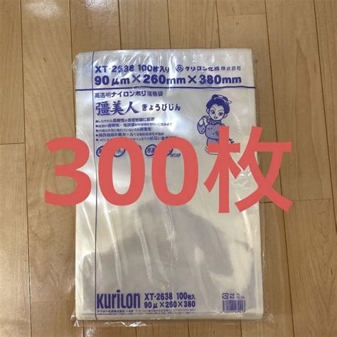 真空パック袋 サイドシール規格袋 クリロン化成 彊美人80 X 2635 厚80μx幅260mmx長さ350mm 1000枚入り 在庫限りッ