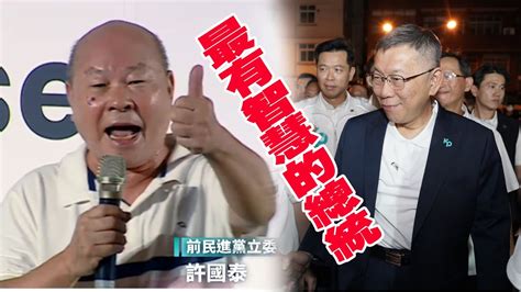 Re 新聞 快訊／點名新潮流如哥吉拉 民進黨創黨元老舉布條：獨裁貪污惡霸黨 看板gossiping Ptt網頁版