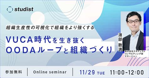 Vuca時代を生き抜くoodaループと組織づくり 「teachme Biz」 セミナー