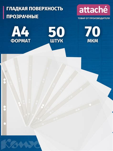 Файлы Attache, А4, гладкие, 70 мкм, 50 шт - купить с доставкой по ...