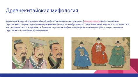 Китайская Мифология - презентация онлайн