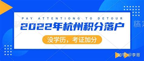 杭州积分落户分数不够，怎么来提升自己的分数呢！ 知乎