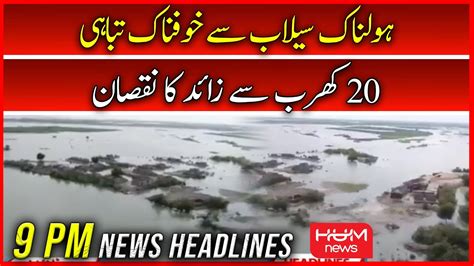 HUM News 9 PM Headline 30 Aug Floods Destruction In Pakistan COAS