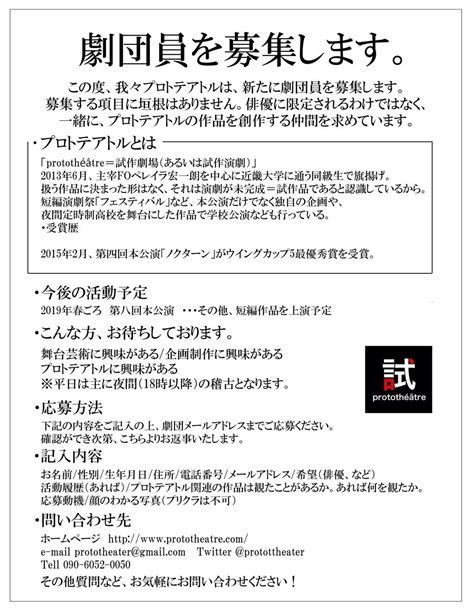 プロトテアトル On Twitter プロトテアトルでは新たに劇団員を募集いたします！詳しくはツイートの画像かブログこちら→svraju4sey