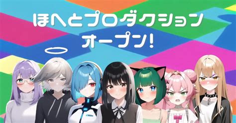 Ai（人工知能）を活用したvtuber事務所「ほへとプロダクション」7名のキャラクターで活動開始！ Vtuberインフォ（vtuber