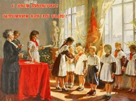 Гифки День Пионерии: скачать бесплатно