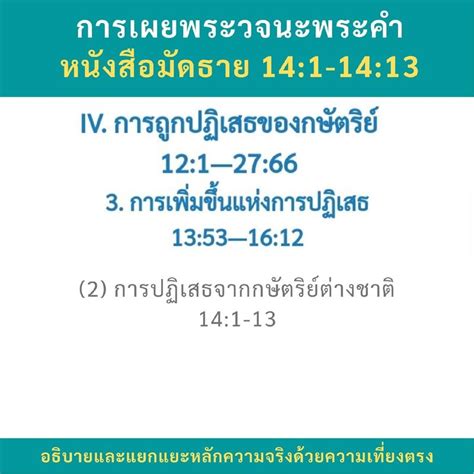 พระคำการบำรุงเลี้ยง Podcast Matt141 1413 2 การปฏิเสธจาก