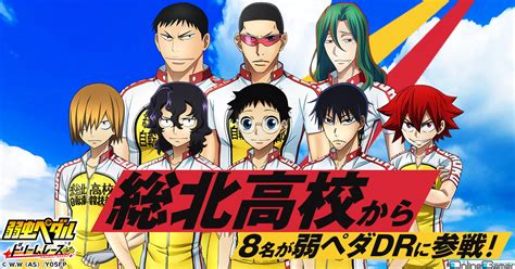 「弱虫ペダル ドリームレース」に登場する小野田坂道や真波山岳ら18名のオリジナルイラストが公開！｜onlinegamer